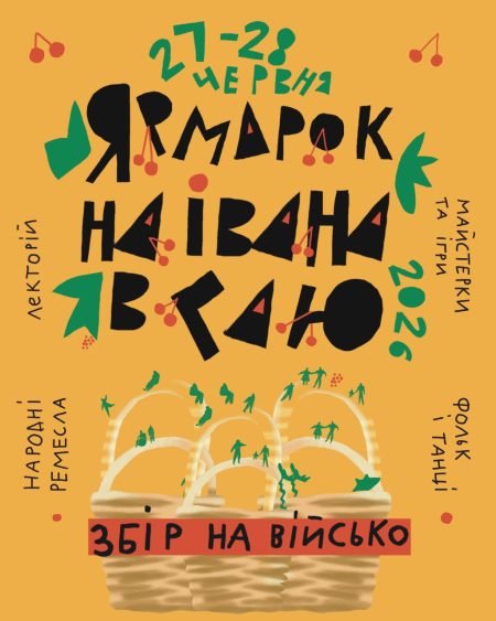 Ярмарок на Івана в Гаю 