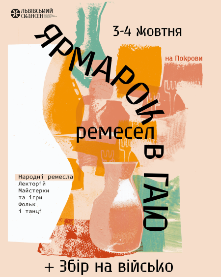 Ярмарок ремесел на Покрови в Гаю