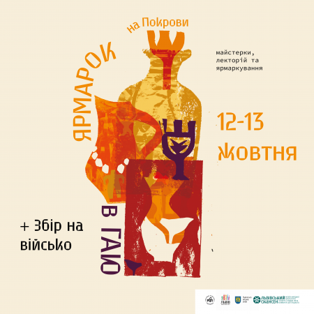 Традиційний ярмарок на Покрови