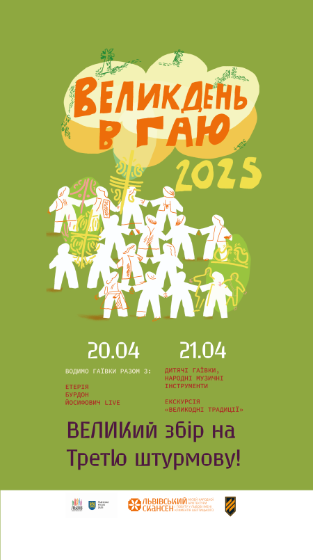 Великдень в Гаю 2025