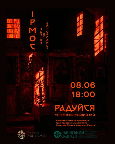 Вистава «РАДУЙСЯ. Напіви до Богородиці» в Гаю
