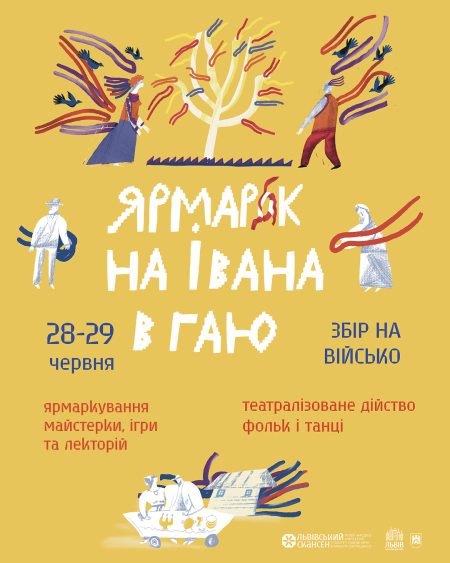 Традиційний Ярмарок в Гаю 